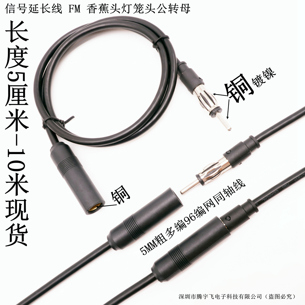 收音机天线延长线 FM车载 导航天线延长线 灯笼 香蕉头公母线RG58