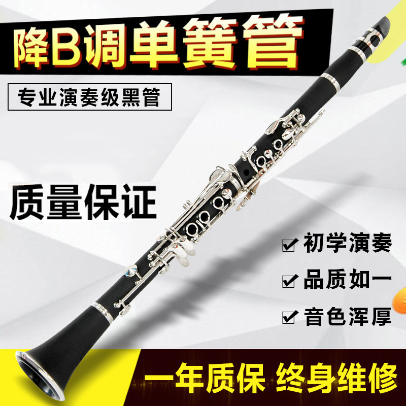 Treble drop B tone clarinet grade examination black tube double two section drop B Jinxin black tube musical instrument