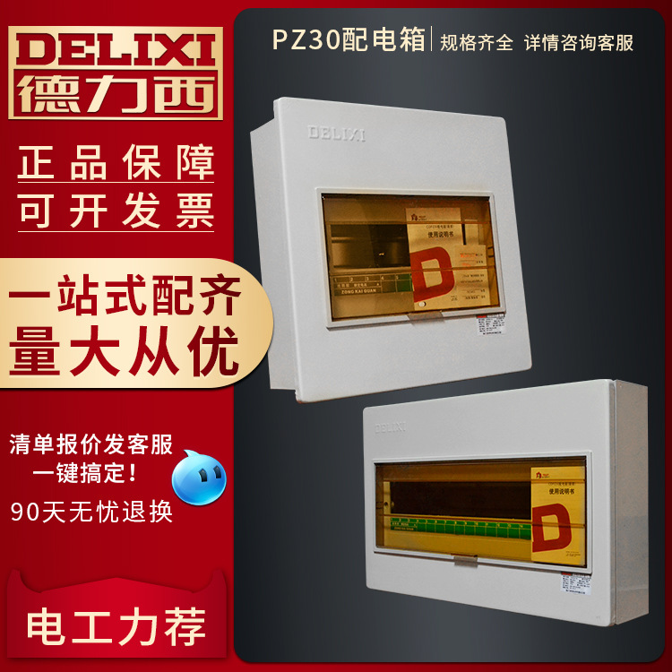 德力西配电箱家用空开箱强电箱小盒电控照明户内PZ30回路明装暗装