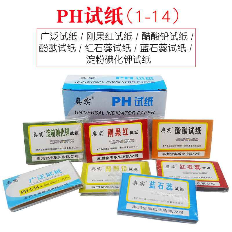 PH试纸80张广泛 刚果红 醋酸铅 酚酞 红石蕊蓝石蕊试纸淀粉碘化钾