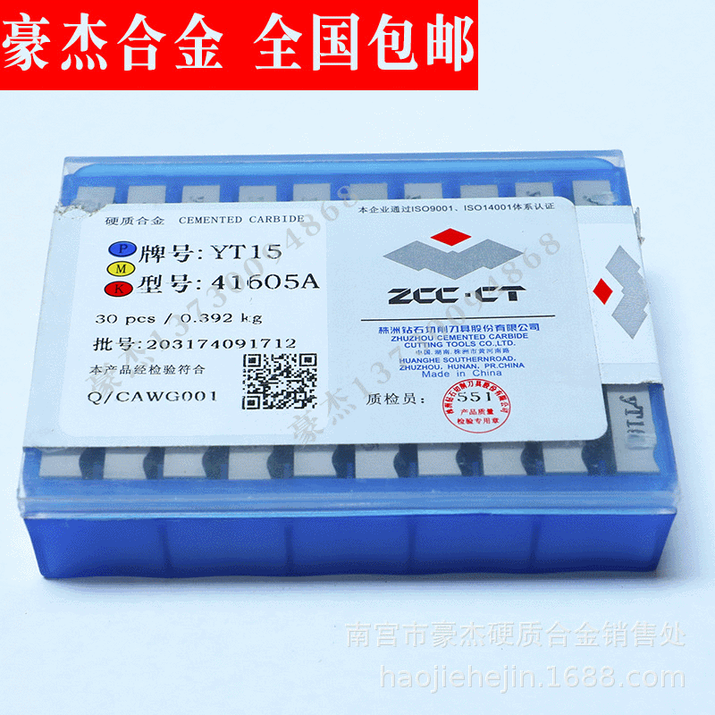 现货  株洲硬质合金机夹刀片  精磨合金切削刀片YD15/ 41605F