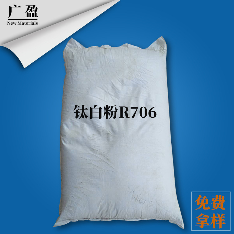 厂家供应 钛白粉R706（美国科慕） 金红石二氧化钛R706