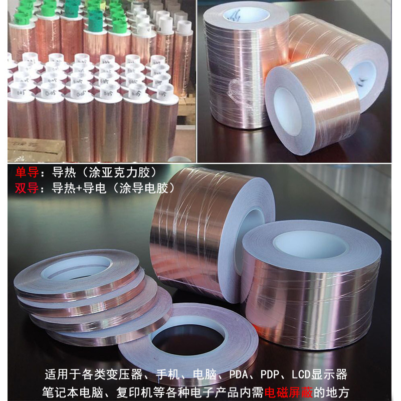 铜箔胶带导电屏蔽铜箔耐高温铜箔胶纸单导背胶铜箔自粘双导铜箔
