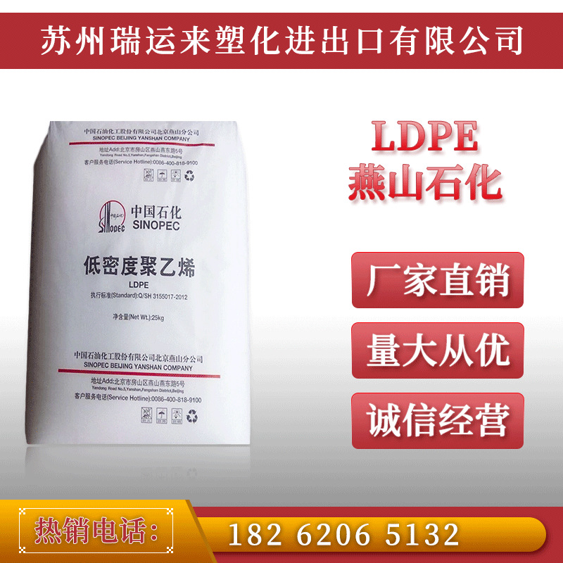 LDPE燕山石化1C7A 涂覆挤出易加工性热封性塑料袋聚乙烯塑胶原料