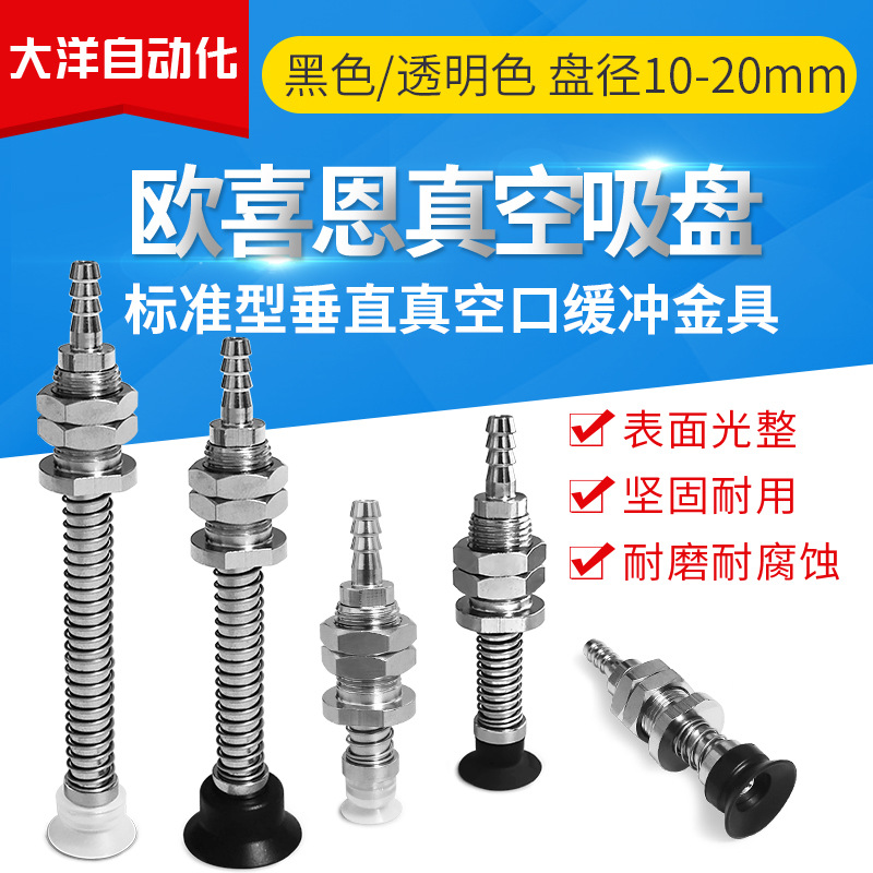 OCN欧喜恩真空吸盘直立配管附弹簧型PBFS-50-S-6 PBFS-50-S-15