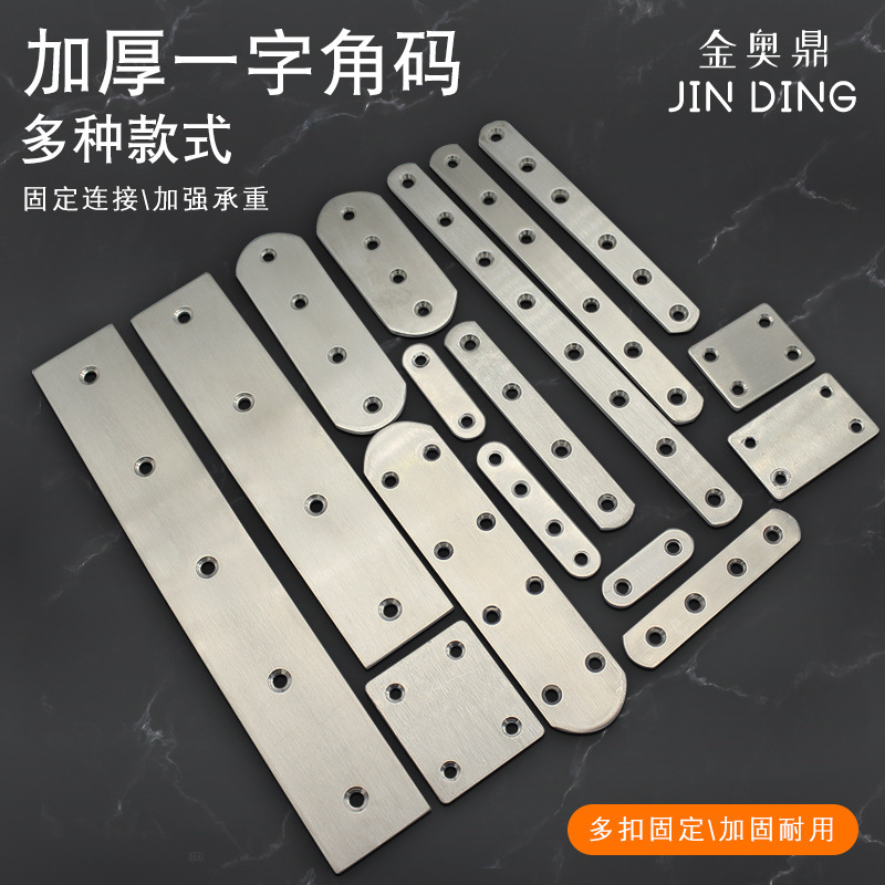 Thickened Stainless Steel Connector Connecting Piece Straight Piece Iron Piece Straight Angle Code Straight Angle Horse Fixing Piece