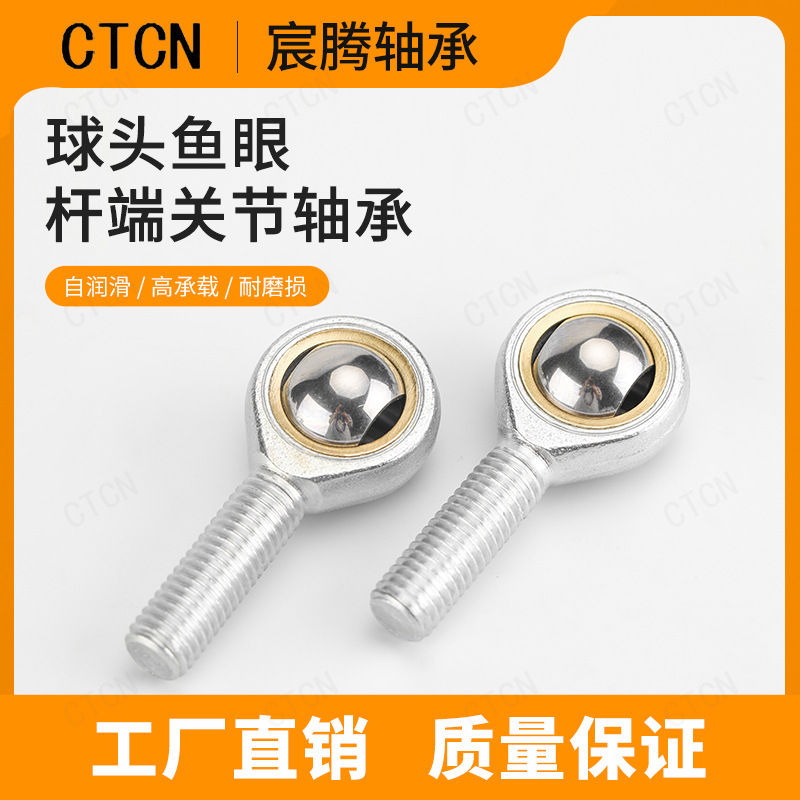 SA.TK碳钢球自润滑鱼眼轴承SAJK5 20 30C非标外螺纹球杆接头