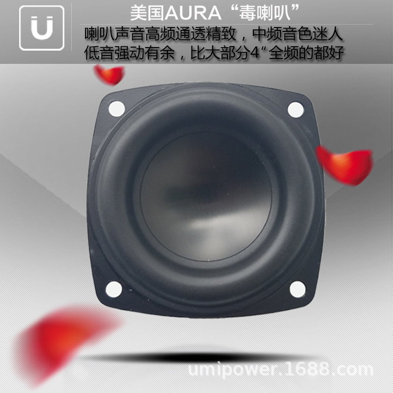 美国AURA优雅2.5寸全频喇叭独特NRT径向钕磁驱动系统超强中频