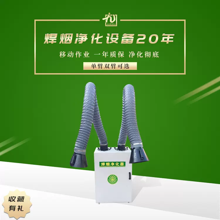 脉冲焊烟净化器移动式工业双臂单臂小型旱烟除尘器焊接烟尘净化器