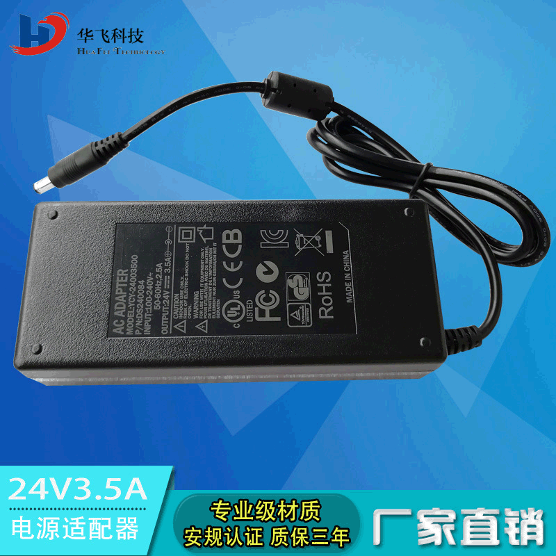 工厂直销24V3.5A开关电源适配器 CE KC UL SAA认证电源适配器
