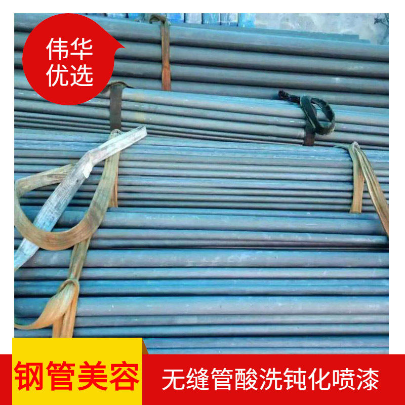 冷库用酸洗钝化无缝钢管 钢管 除锈 防腐 喷漆 内壁酸洗钝化加工