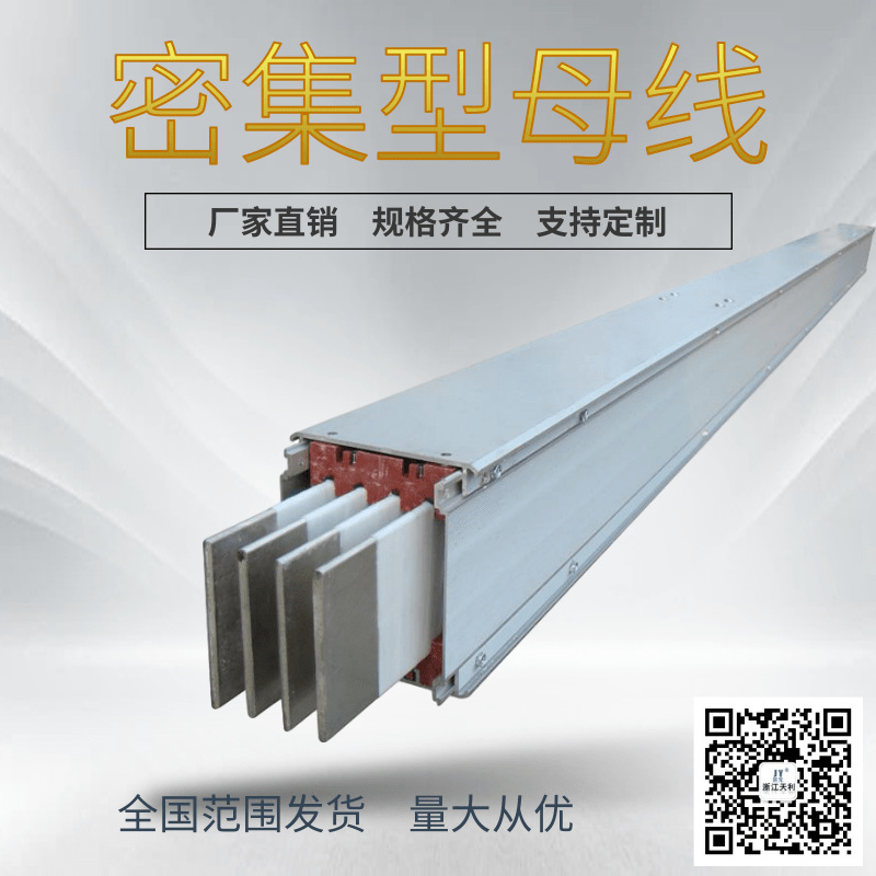 厂家封闭式密集型全系列高压母线槽 插接式母线槽始端箱 杭州
