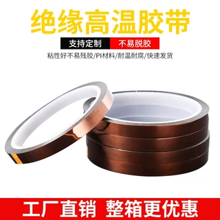 定制金手指高温胶工业防焊耐温电子厂PI聚酰亚胺胶带专用高温背胶
