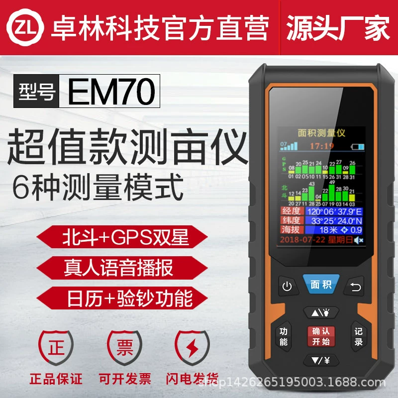 Прибор для измерения количества EM70, высокоточный портативный измеритель потре, GPS-измерительный прибор для измерения местного земли