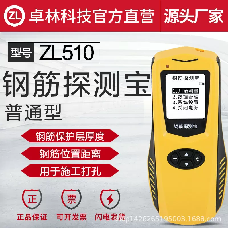 卓林科技ZL510 钢筋扫描保护层厚度检测仪钢筋位置测定墙体检测仪