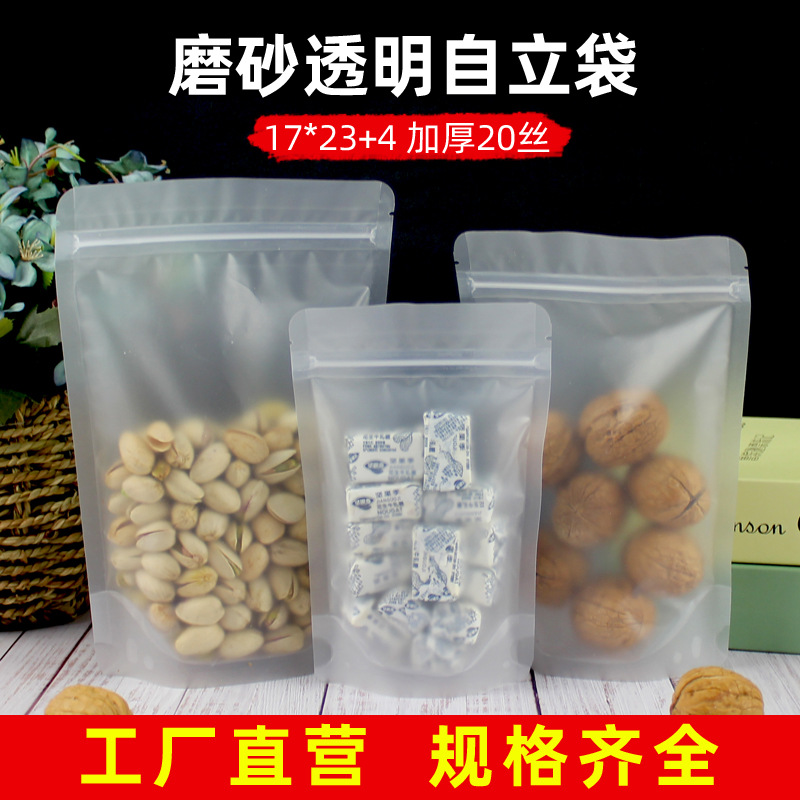 17*23+4密封磨砂袋透明自立自封袋烘培食品塑料袋花草茶包装袋