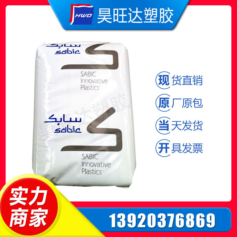 <现货直销>PEI/沙伯基础(原GE)/1000V注塑级 透明级