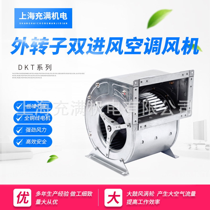 DKT外转子双进风空调风机抽送风低噪音离心高效通风