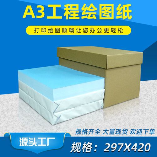 Engineering drawing paper, technical drawing paper, architectural design drawing paper 80g double-sided engineering blue paper A3 420×297mm