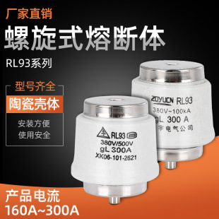 ����ʽ�۔���RL93-200A225A250A260A300A�մɱ��U����о380V о��