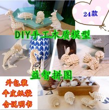 木质模型益智DIY立体纸质微型动物造型拼装模型迷你手工纸雕模型