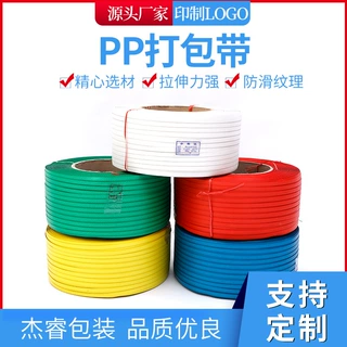 定制PP机用打包带塑料包装带热熔半自动捆扎带机用加厚