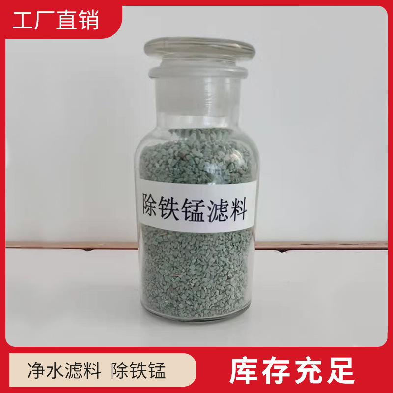 除铁锰滤料 除铁锰  除铁  除锰 锰砂