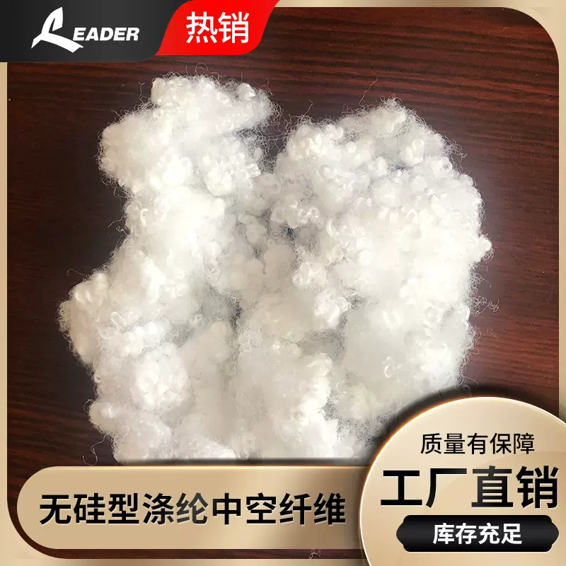 大量供应仪化产原生大化本白60D无硅型涤纶中空短纤维