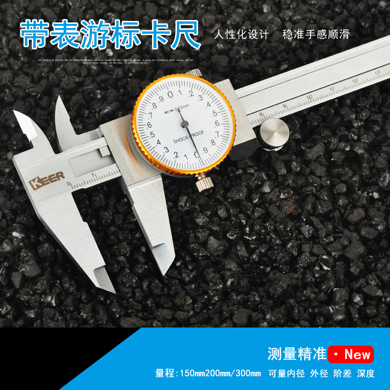 柯珥批发不锈钢带表卡尺0-300MM 数显不锈钢游标指针测量工具