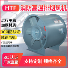HTF-I-13型高温消防排烟轴流风机L=74708m3/h p=600pa N=18.5kw