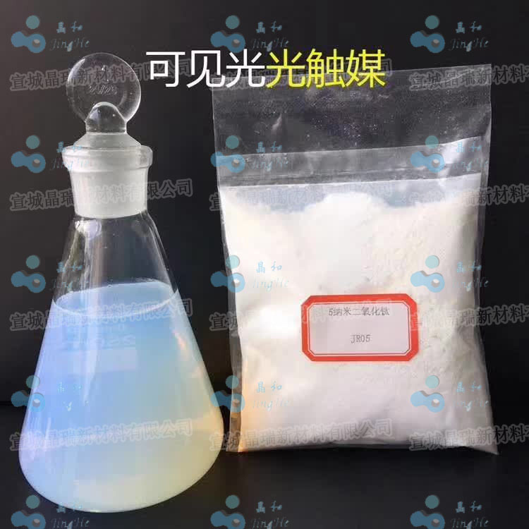 可见光光触媒 纳米二氧化钛 甲醛治理剂 厂家直销光触媒原粉