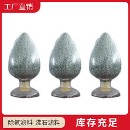 除氟滤料  除氟 饮用水除氟 地下水 工业废水除氟治理