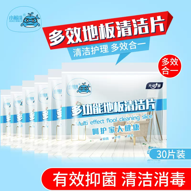 多效地板清洁片地面地砖去污除垢抑菌增亮清洁剂家用速溶拖地速干