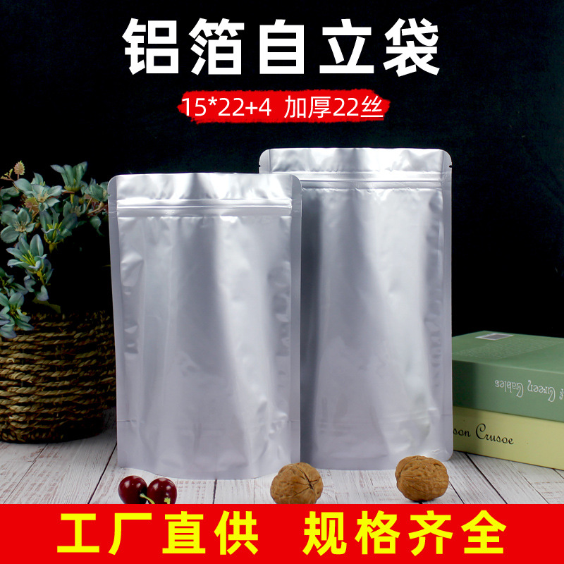 15*22+4现货纯铝箔袋自立自封食品包装袋干果密封袋封口塑封袋