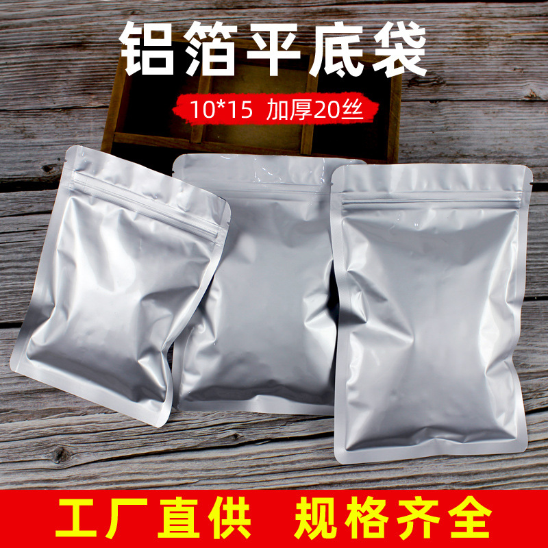 10*15小号纯铝箔平底袋加厚食品自封袋干果包装袋子茶叶密封口袋