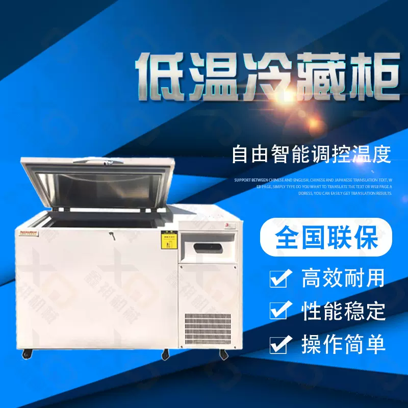 实验室冰箱超低温冷藏箱-15℃~-86℃~-105℃保存箱节能实验室专用