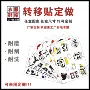 日本刮刮儿童定做转印贴