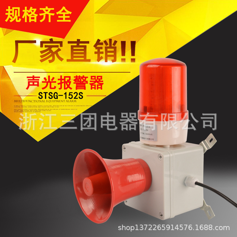 STSG-152S工业声光报警器 大功率报警器TBJ-150 BC-110电子蜂鸣器