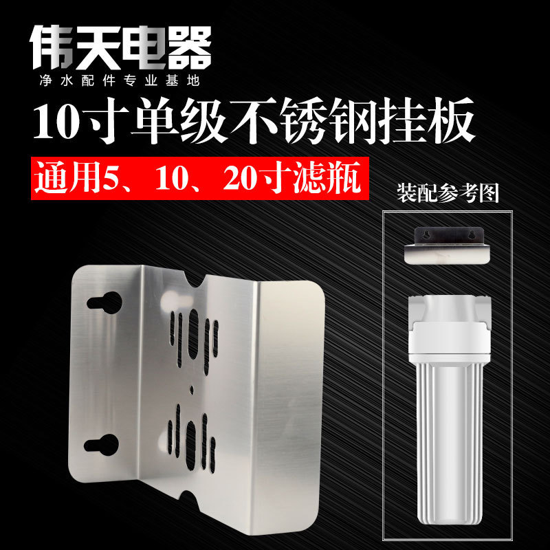 Single Stage 5inch 10inch 20inch Stainless Steel Hanging Sheet Bracket Blue Bottle Hanging Plate Water Purifier Front Accessories Fixed Plate