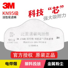 3M 3704CN/3744K防尘滤棉配3200防尘面具焊接粉尘过滤有机蒸汽