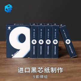 北方魔术9套集合魔法牌组扑克牌组儿童培训近景道具近景魔术必备