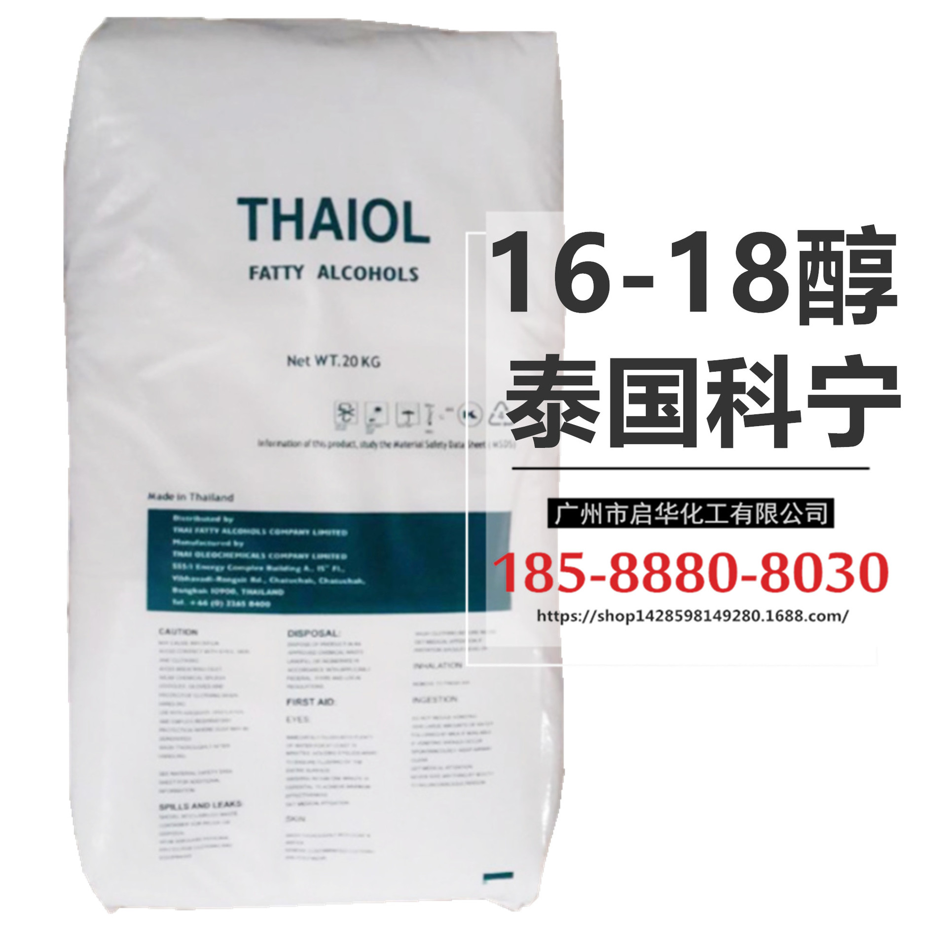 原装泰国科宁十六十八醇 1618醇 化妆品级 鲸蜡硬脂醇 适用膏霜类