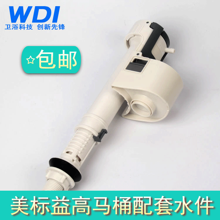 坐便器水箱配件WDI威迪亚进水阀马桶通用B3300-M节能冲水箱座便器
