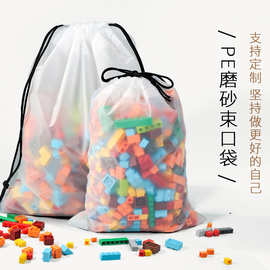 透明磨砂PE抽束口袋居家旅行包装袋塑料袋洗脸毛巾收纳袋防水logo