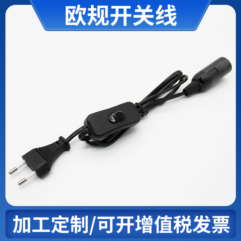 欧规彩色编织电源线 带303开关带E14灯座 PVC两芯国标插头开关线