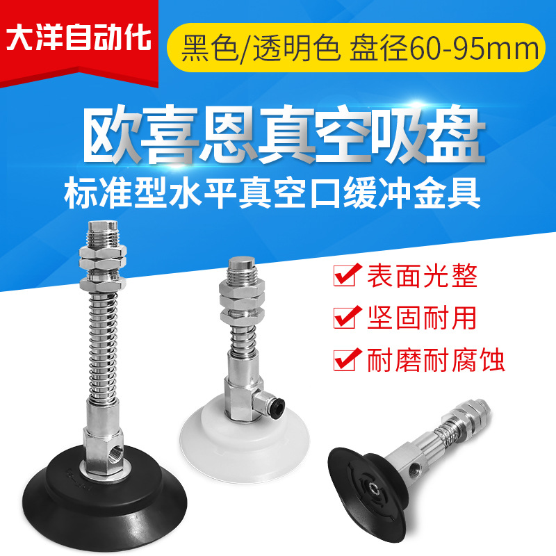 金具缓冲发生器PFYS-60/80/95-10/30/50/70-N防静电真空吸盘吸嘴