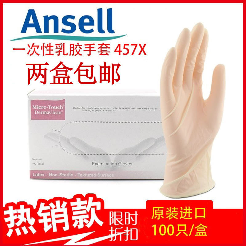 Ansell457X 安思尔 乳胶手套 一次性 食品卫生家务美容检查 4572