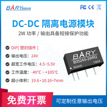 DC-DCxԴģK|5VD24V/83mA|2W|ģK|B0524S-2WR2