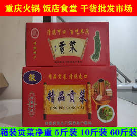 工厂批发贡菜干货5斤云南贡菜干水蔬菜新鲜无叶苔菜干贡菜苔干