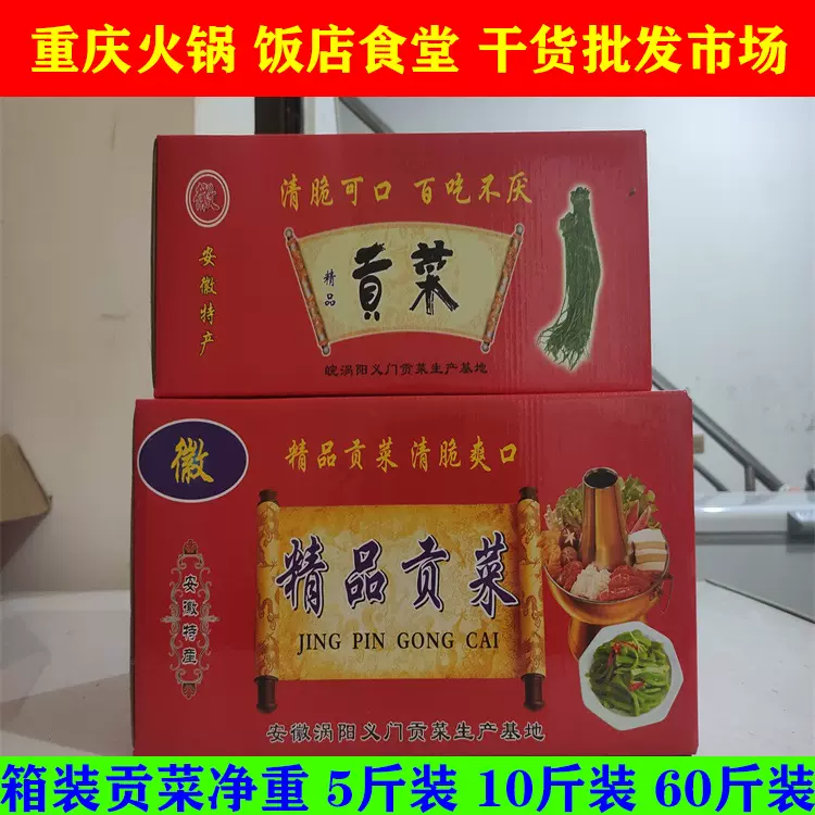 涮火锅干贡菜新货无叶厂家干货专用产地直销脱水蔬菜批发火锅食材